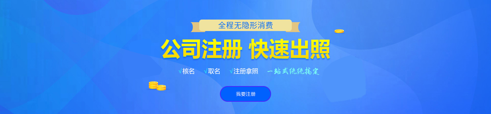 井陉矿区注册公司网